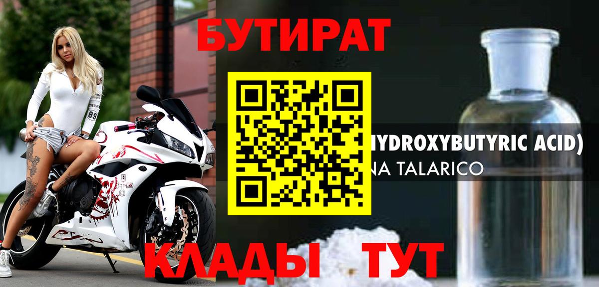 БУТИРАТ BDO  Вход с VPN  Коркино 