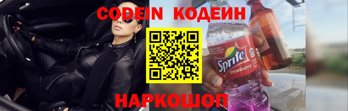 Коркино  Кодеин напиток Lean (лин)  Codein напиток Lean (лин)  Вход с VPN 
