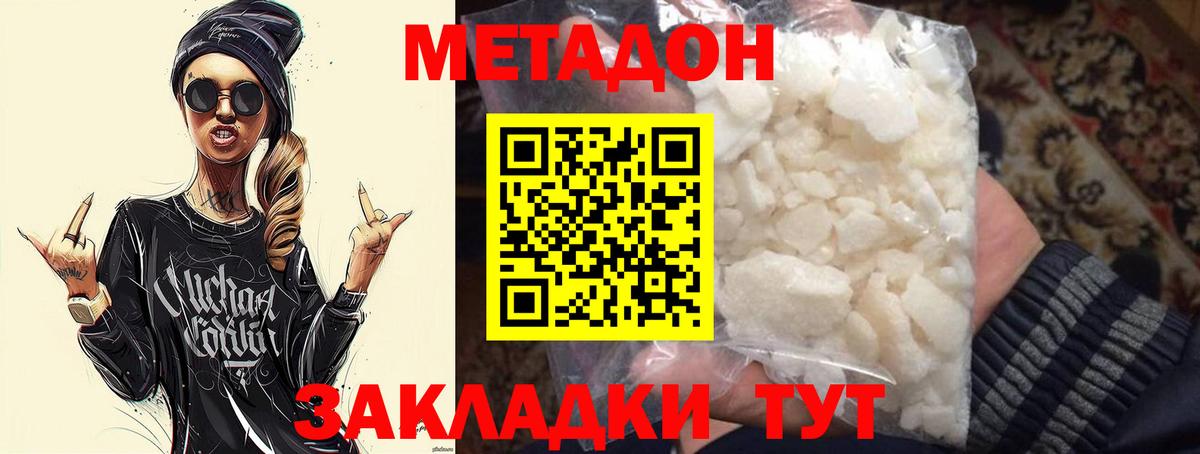 Метадон кристалл Коркино