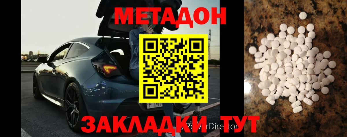 МЕТАДОН VHQ  МЕТАДОН кристалл  Вход с VPN  Коркино 